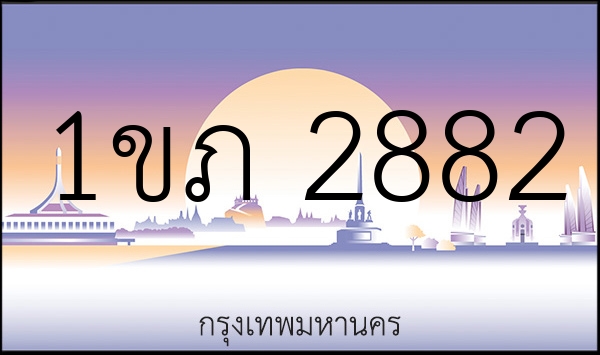 1ขภ 2882